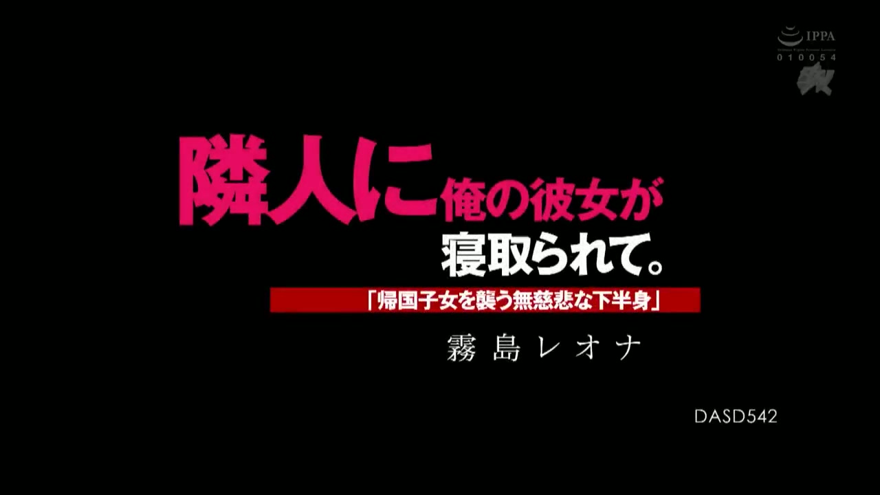 JAV SUB INDO DASD-542 - Pacarku Yang Direbut Oleh Tetangga S...