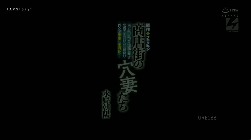 URE-066 - Membantu Istri Pemilik Toko Hamil - Asahi Mizuno