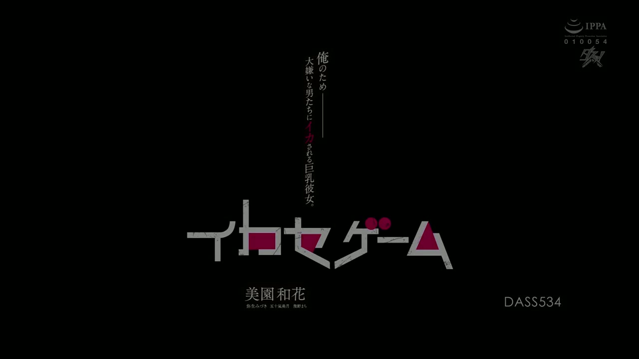 [ JAV ] Ikase Game: Pacarku yang Berpayudara Besar Diciptakan Cum oleh Pria yang Dia Benci Demi Aku Waka Misono Mizuki Yayoi Mizuki Igarashi Machi Ikuno