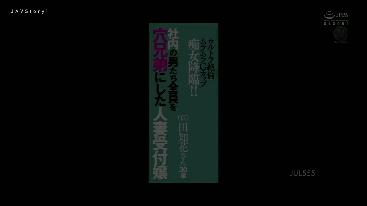 Jav Sub Indo [JUL-555] Resepsionis Wanita Ini Telah Bergabun...